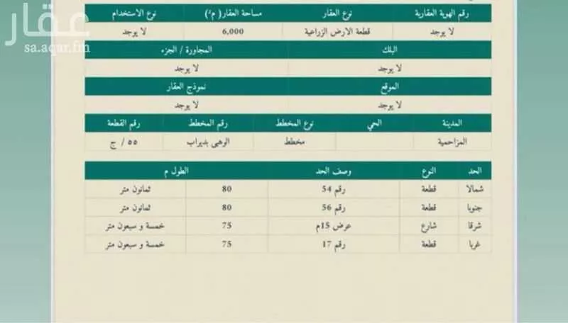أرض 6000 م² في ضاحية نمار 3