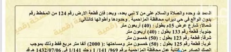 أرض 2000 م² في ضاحية نمار 2