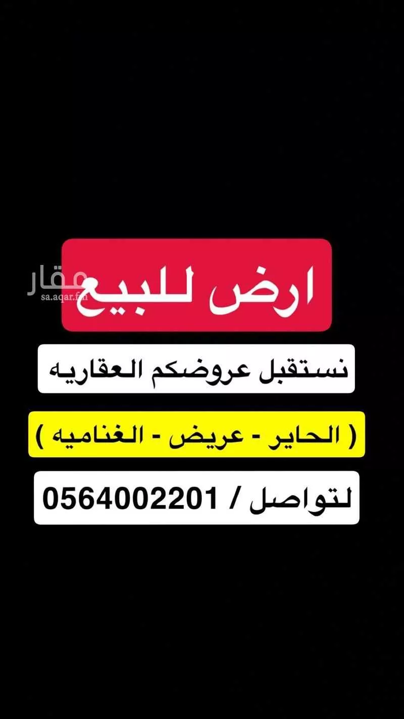 600 sqm land in Al Haeer 2