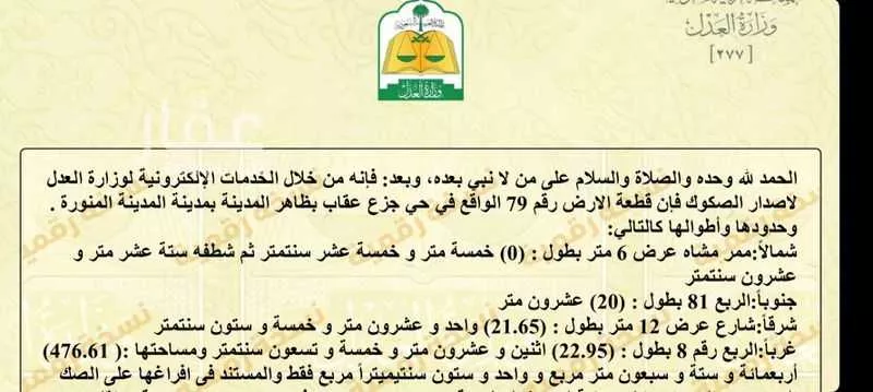 أرض 476 م² في بئر عثمان 5