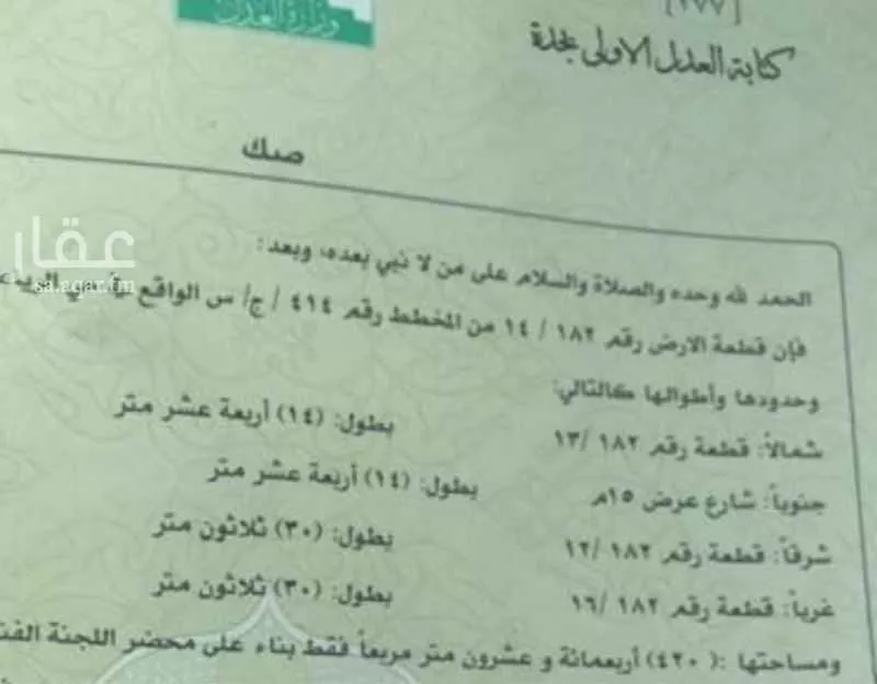 420 sqm land in Jeddah 2