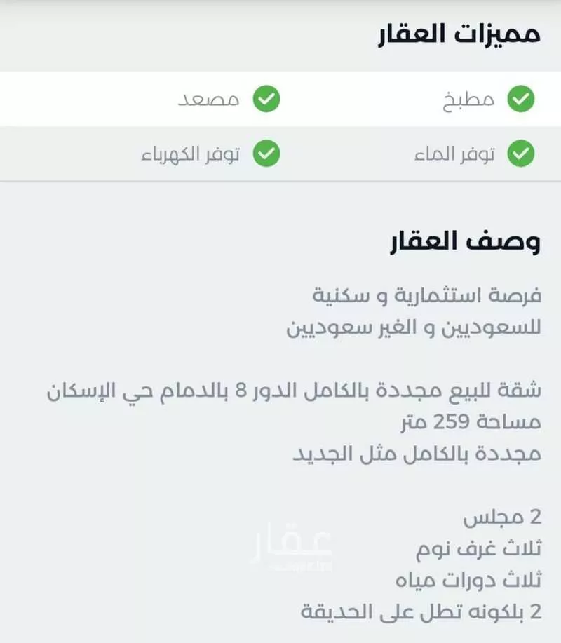 3 bedroom apartment in Iskan Ad Dammam