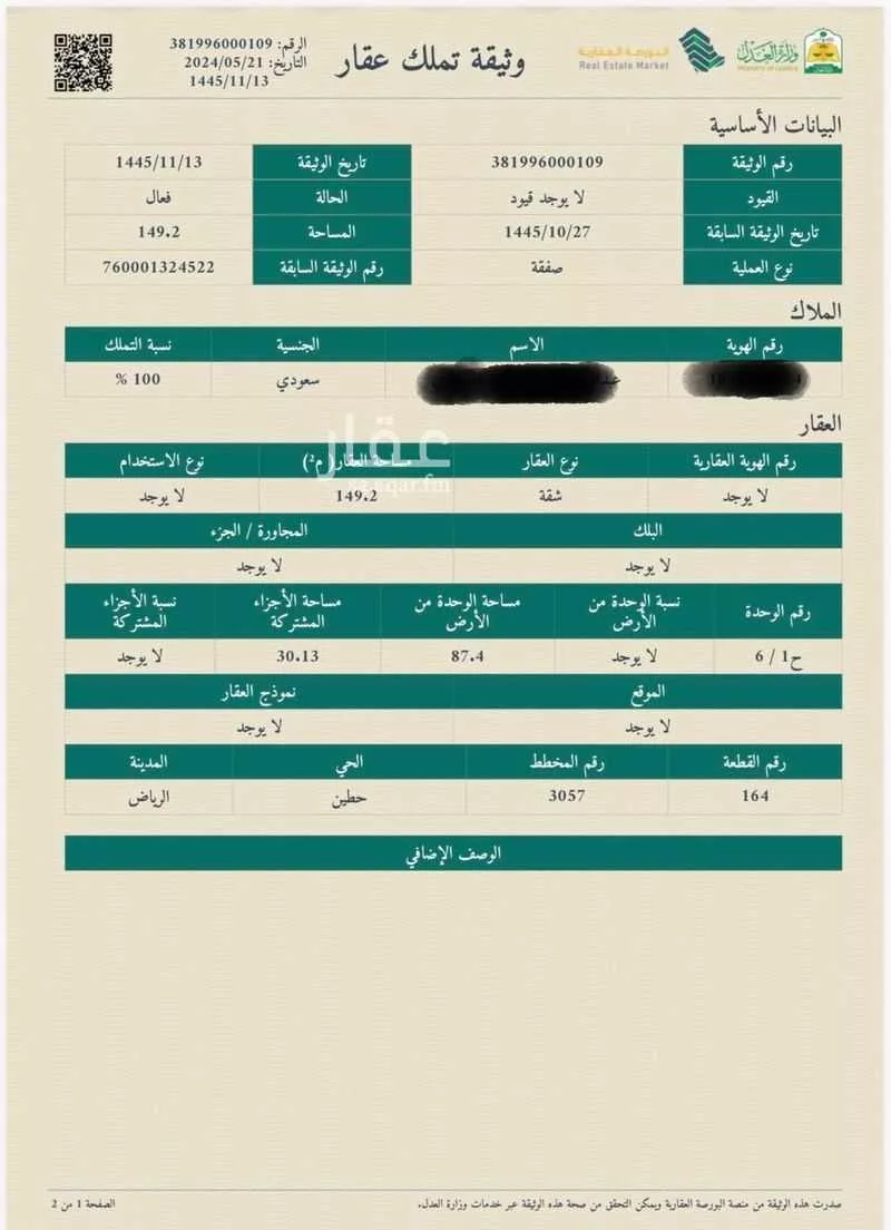 شقة 3 غرف في حطين 1