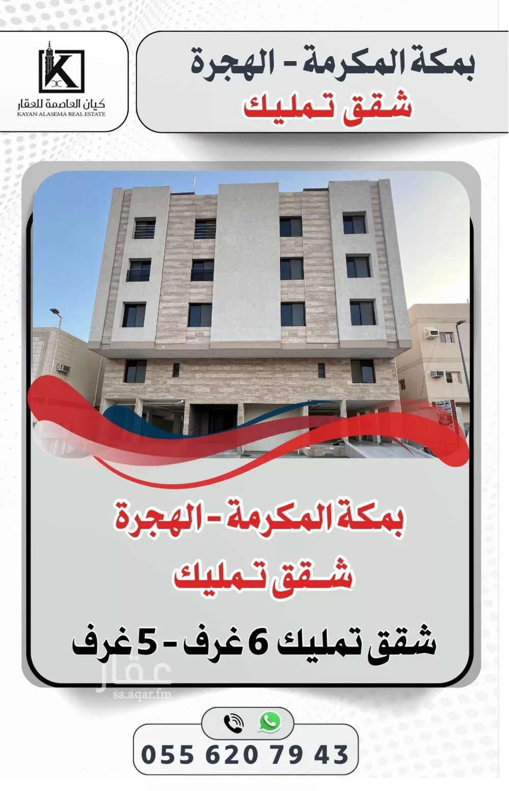 6 bedroom apartment in Al Hijra 1