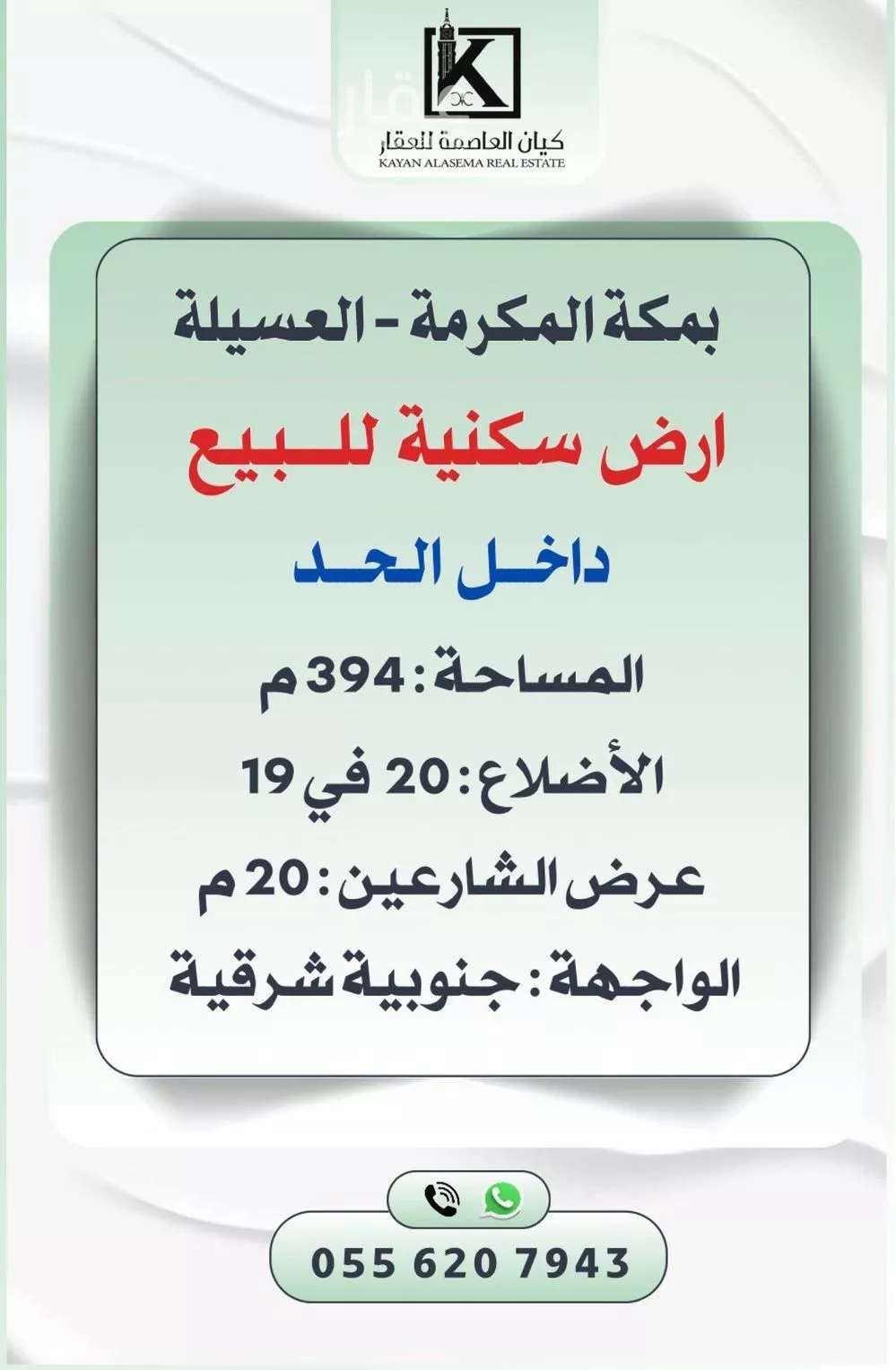 land in Al Usaylah, Makkah