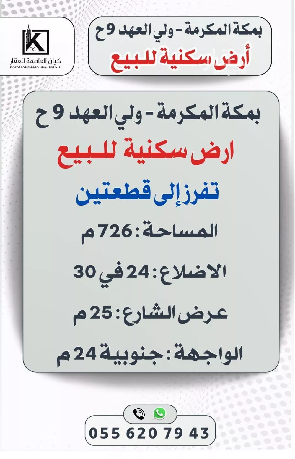 land in King Fahd, Makkah