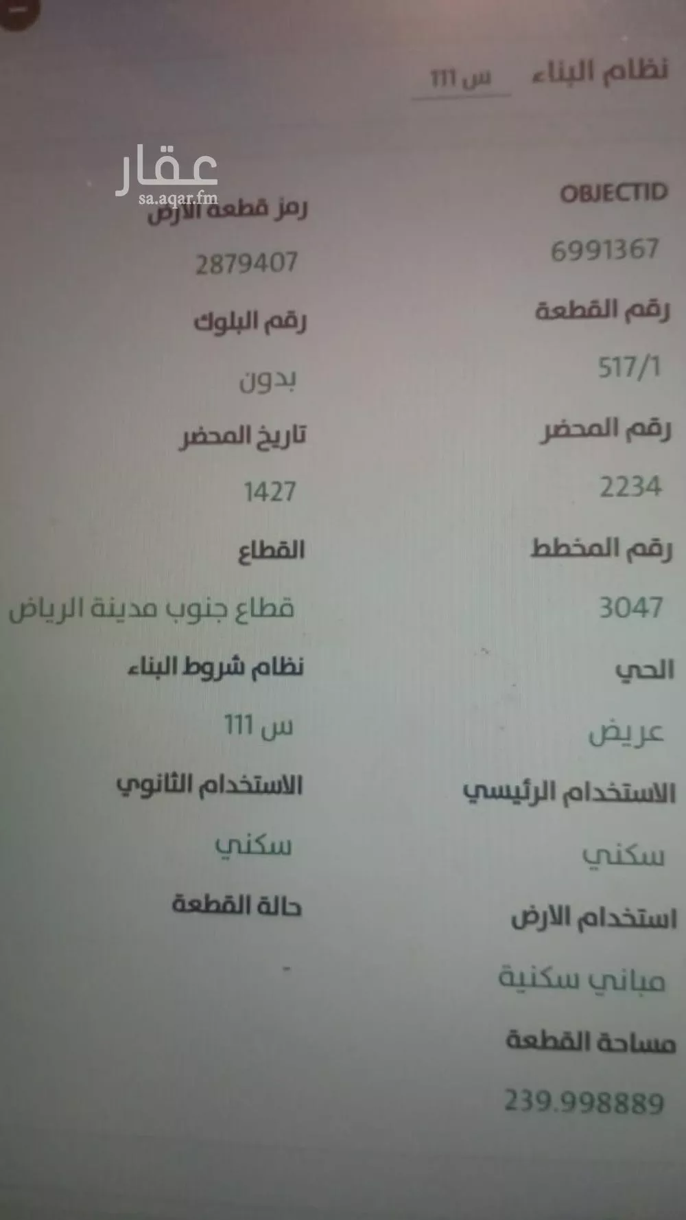 أرض 240 م² في عريض 4