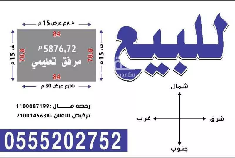 5876 sqm land in Al Qadisiyah 3