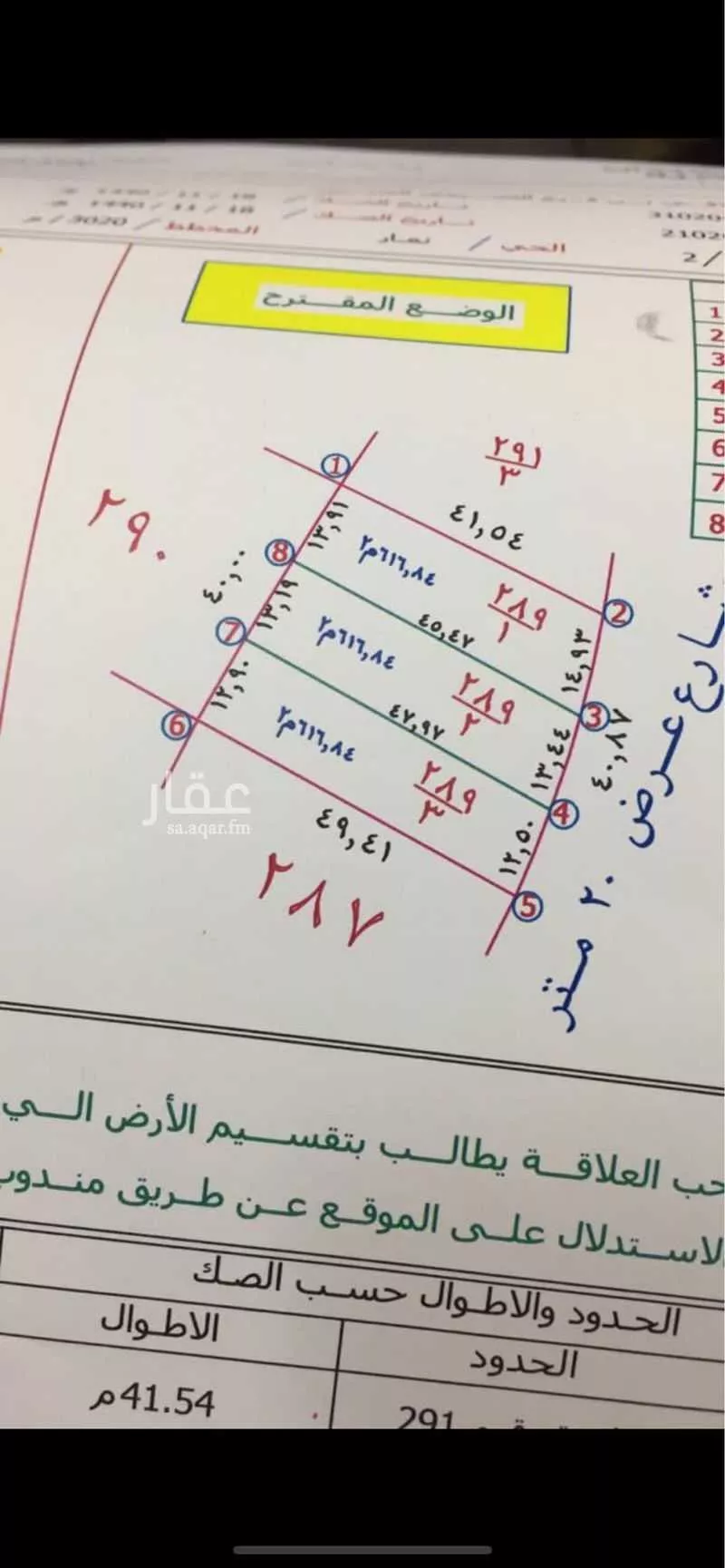 616 sqm land in Dahiat Namar 2