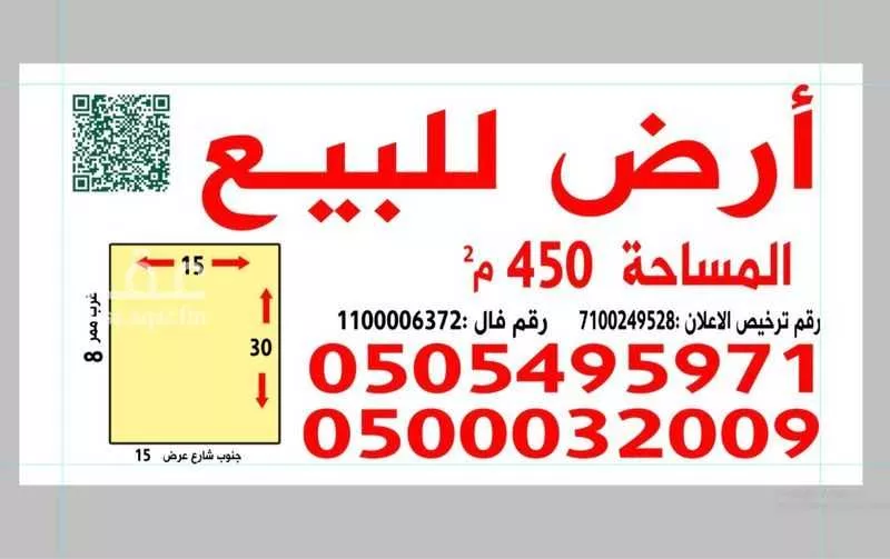 أرض 450 م² في العارض 4