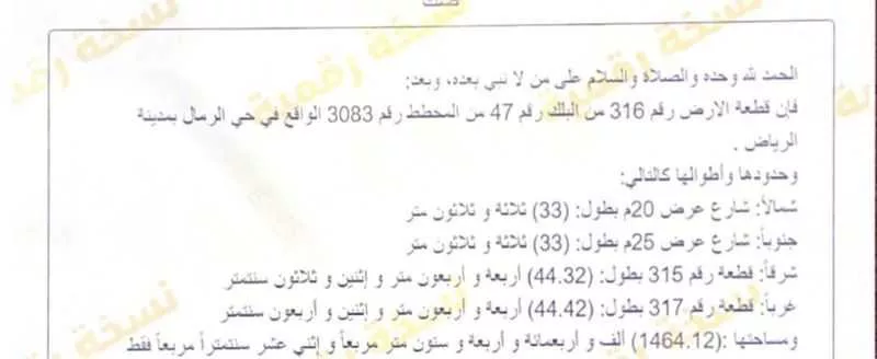 أرض 1464 م² في الرمال 2