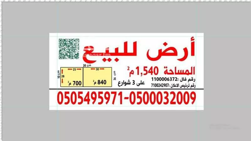 أرض 700 م² في العارض 4