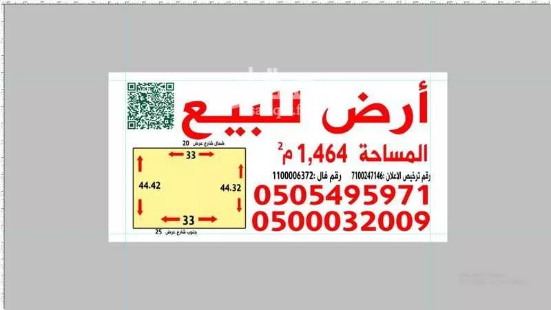 أرض 1464 م² في الرمال 5