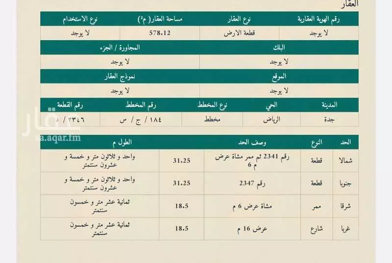 أرض 578 م² في جدة