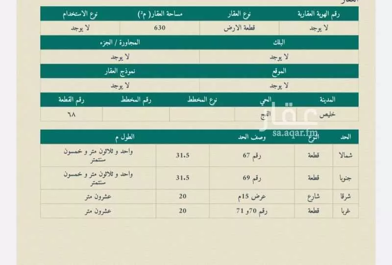630 sqm land in Jeddah