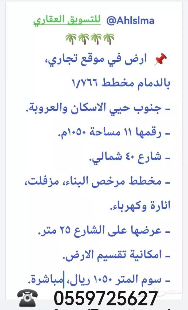 أرض 1050 م² في الأمل 1