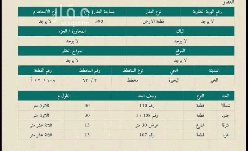 أرض 390 م² في البحيرة 2