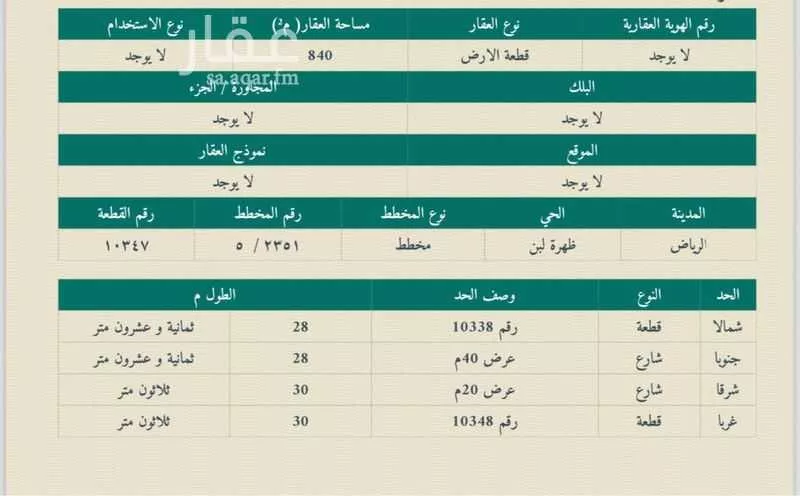 أرض 840 م² في ظهرة لبن 2