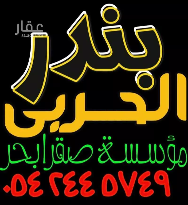 أرض 620 م² في الزمرد 2