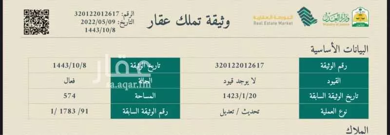 land in King Fahd, Makkah