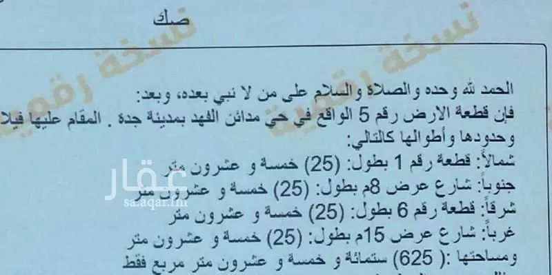 200 sqm land in Madaen Al Fahd 3