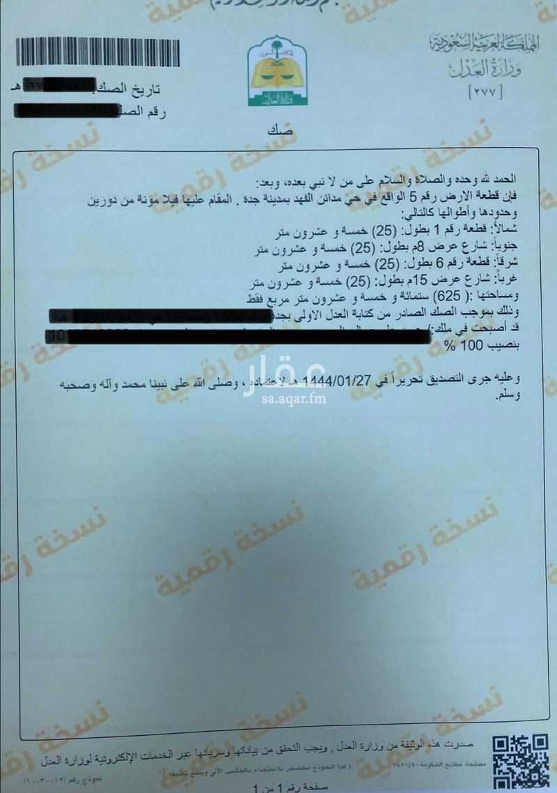 land in Madaen Al Fahd, Jeddah 2