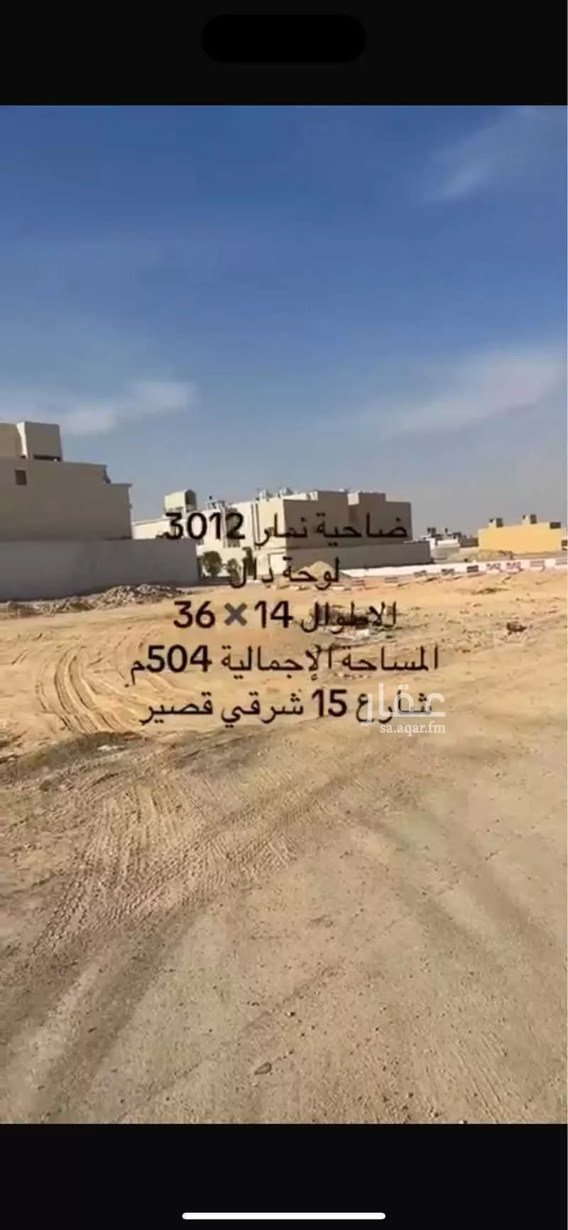 أرض 504 م² في ضاحية نمار 2