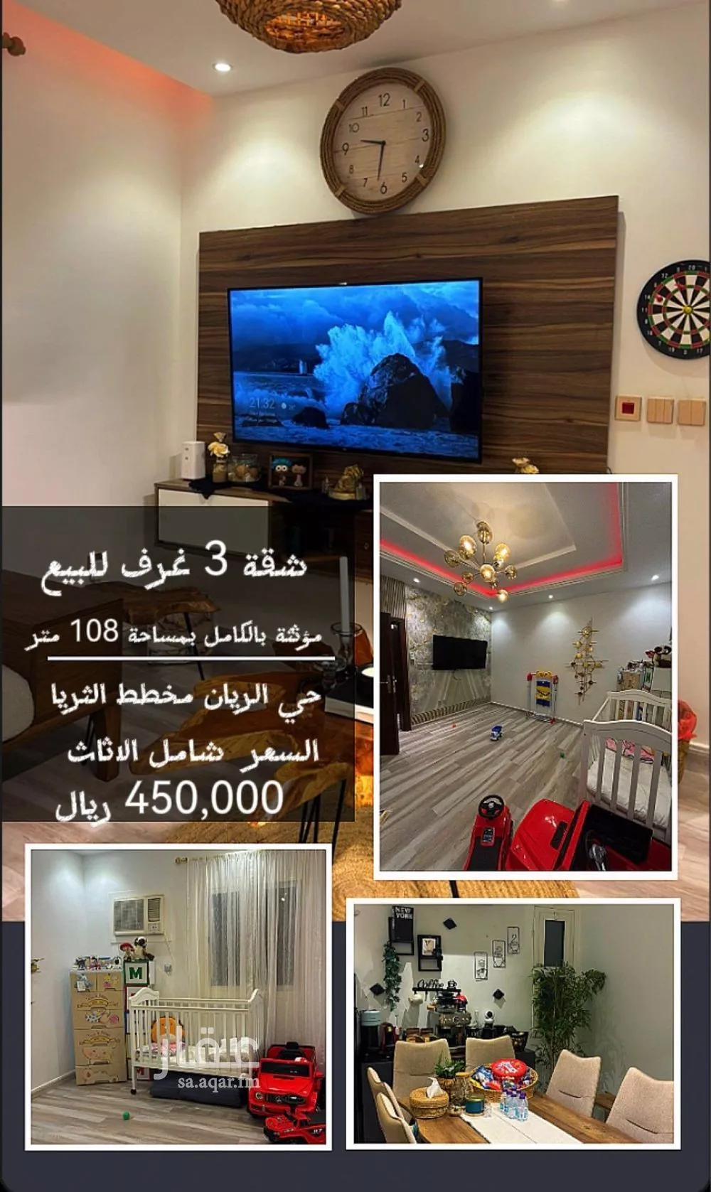 شقة 3 غرف في الريان