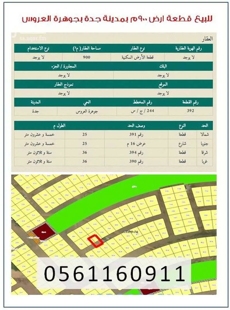 أرض 900 م² في الزمرد