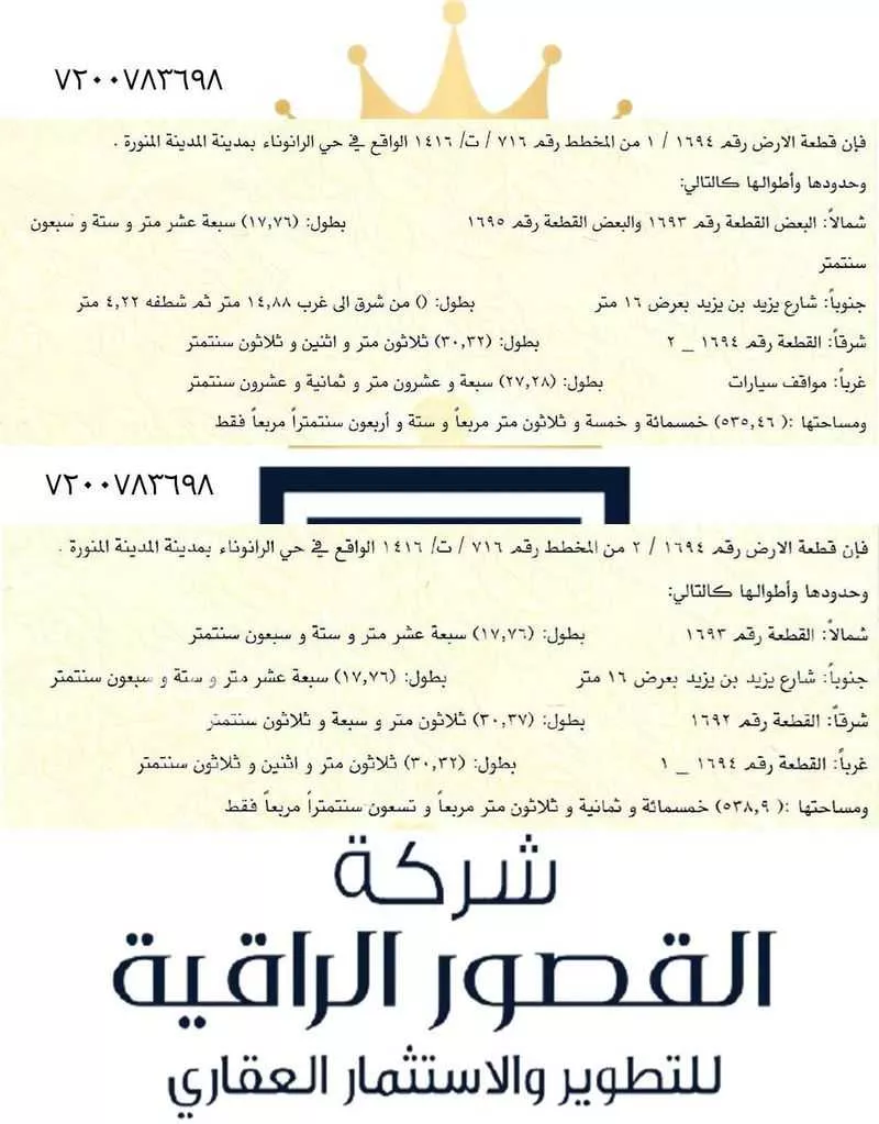 أرض 535 م² في الرانوناء 3