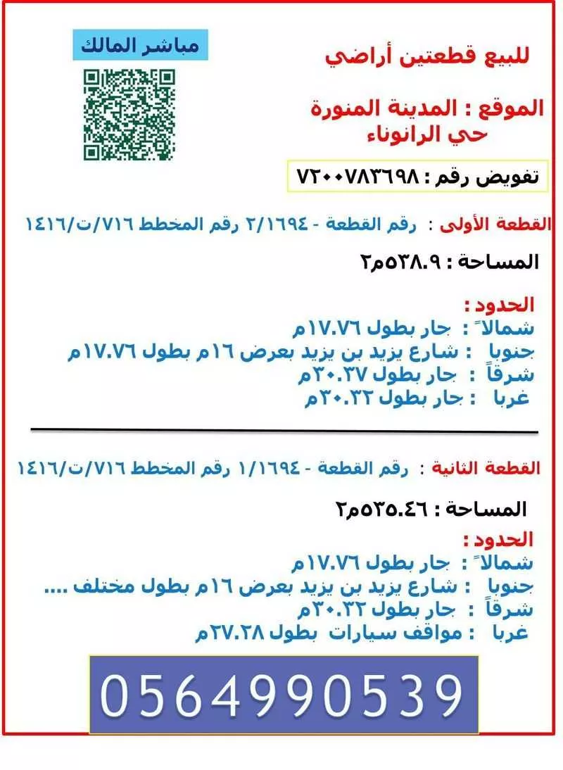 أرض 535 م² في الرانوناء 1