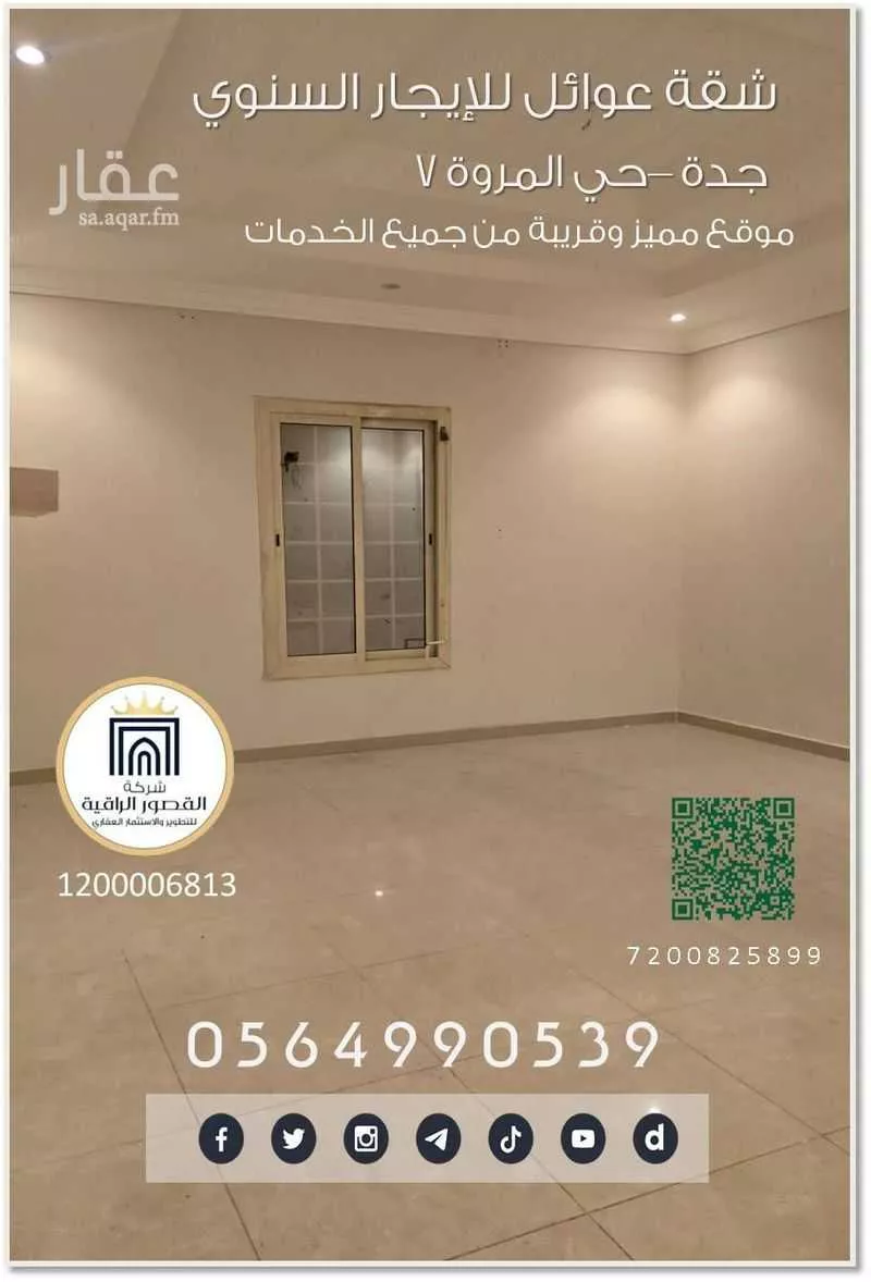 شقة 5 غرف في المروة 1