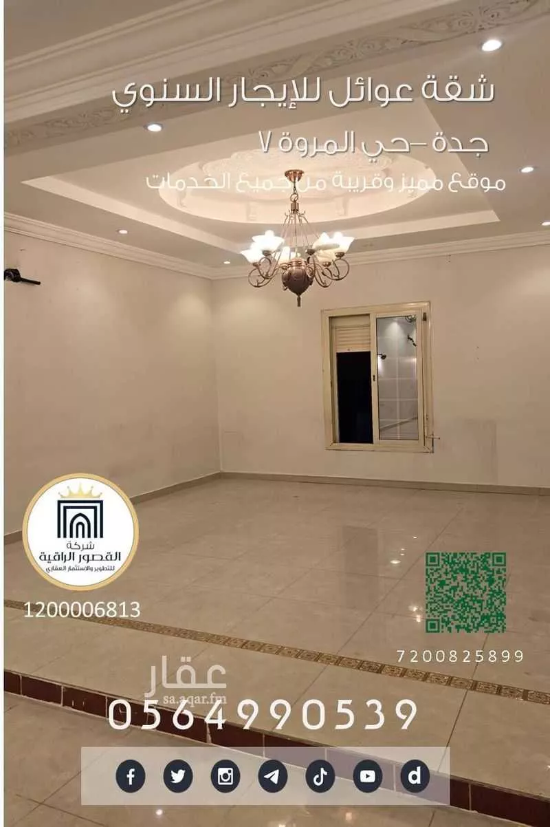 شقة 5 غرف في المروة 3