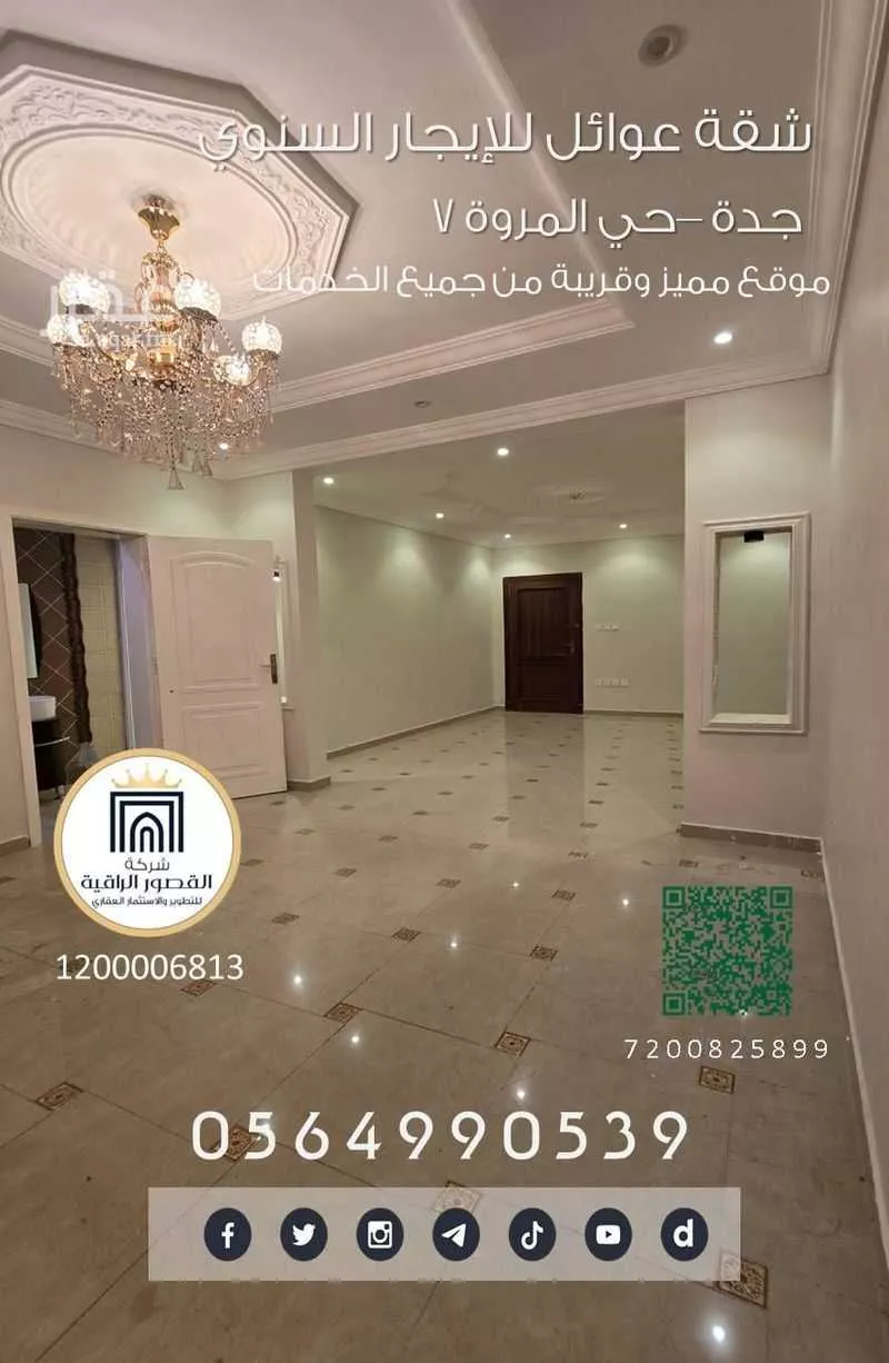 شقة 5 غرف في المروة 5