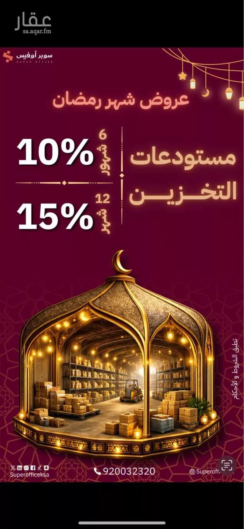 مكتب 800 م² في العارض 1