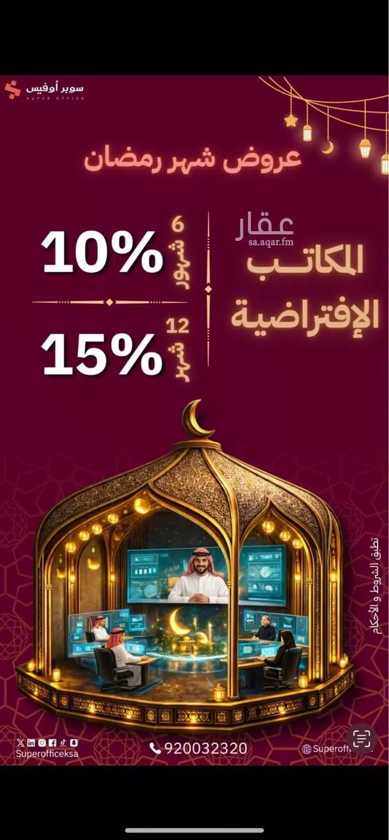 مكتب 800 م² في العارض 5