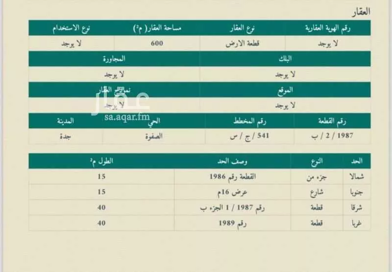 أرض 600 م² في جدة 2