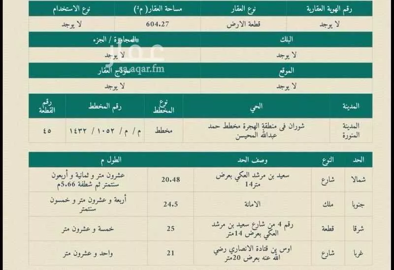 أرض 604 م² في شوران 2