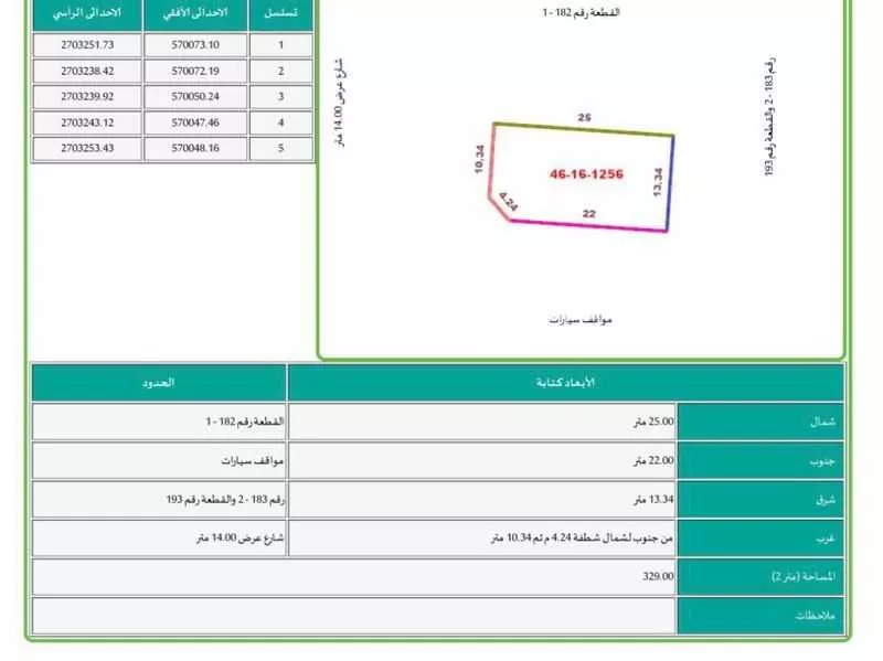 أرض 329 م² في عين الخيف 1