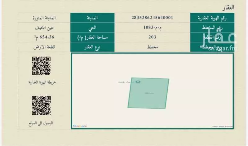 أرض 654 م² في عين الخيف