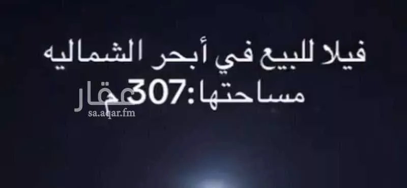 8 bedroom villa in Obhur Al Shamaliyah