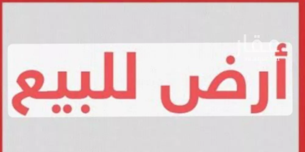 أرض 437 م² في النسيم الغربي 2