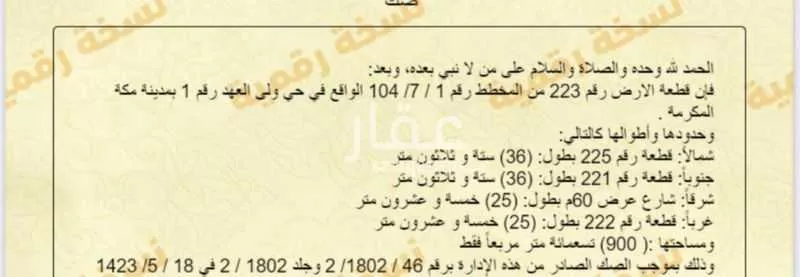 أرض 900 م² في الملك فهد