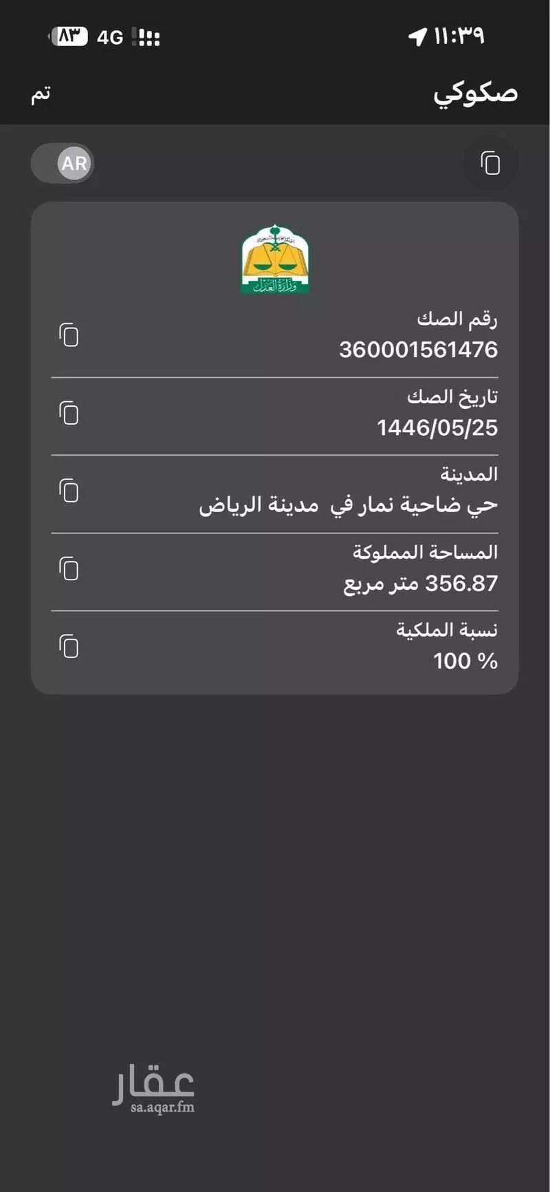 أرض 356 م² في ضاحية نمار