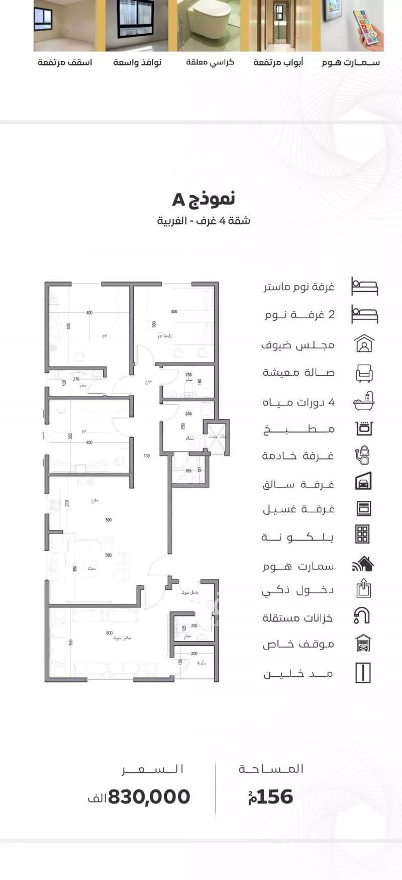 شقة 4 غرف في الروضة 3