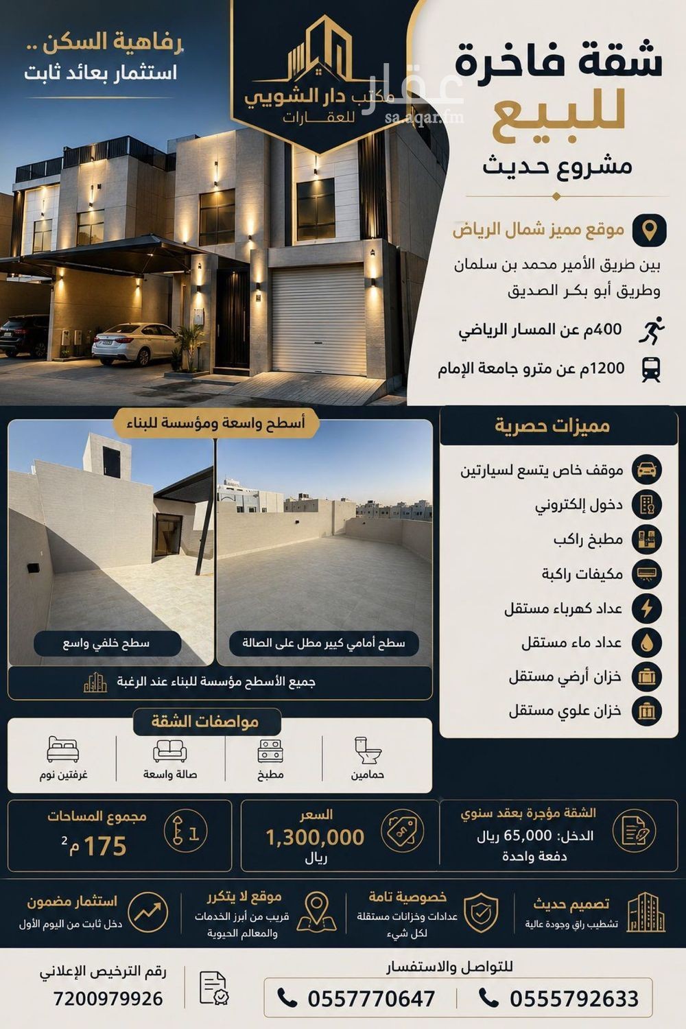 2 bedroom apartment in Al Wadi, Riyadh 13