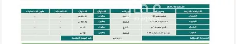 أرض 485 م² في جدة 3