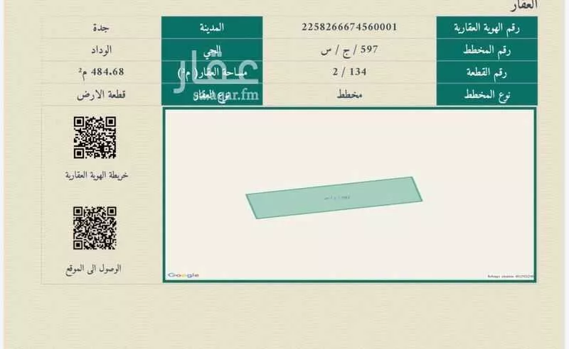 أرض 485 م² في جدة 2