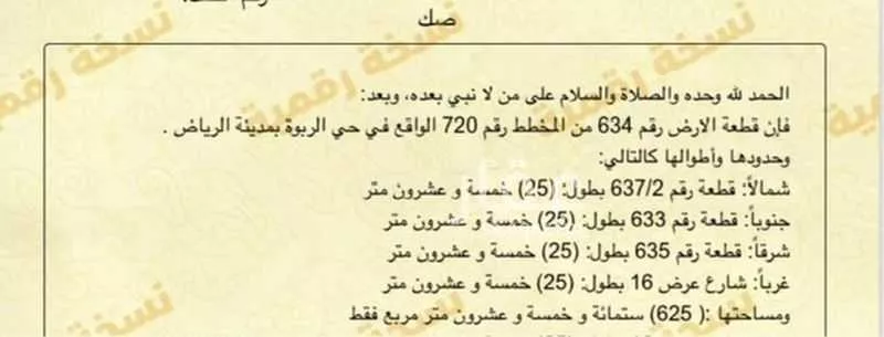 أرض 625 م² في الربوة 2