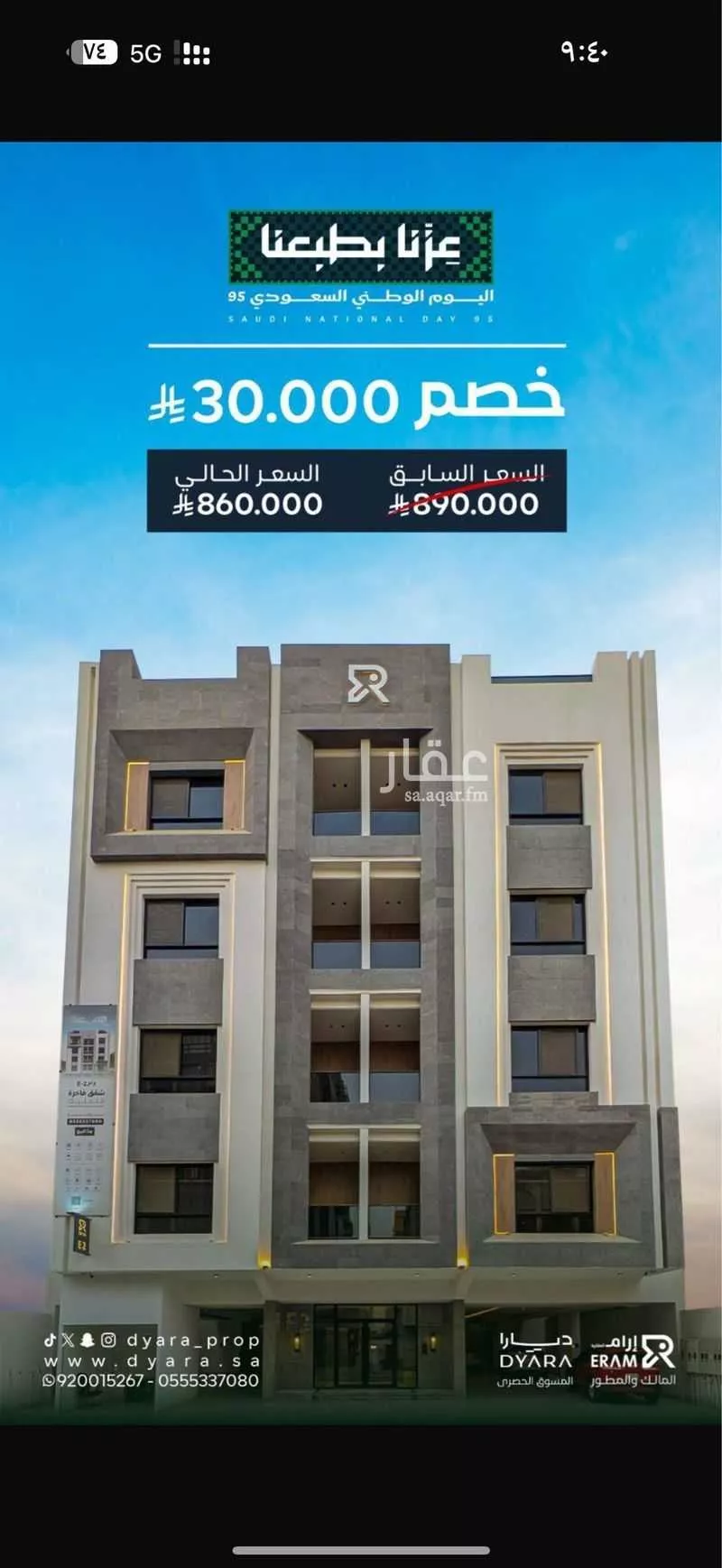 شقة 5 غرف في الروضة